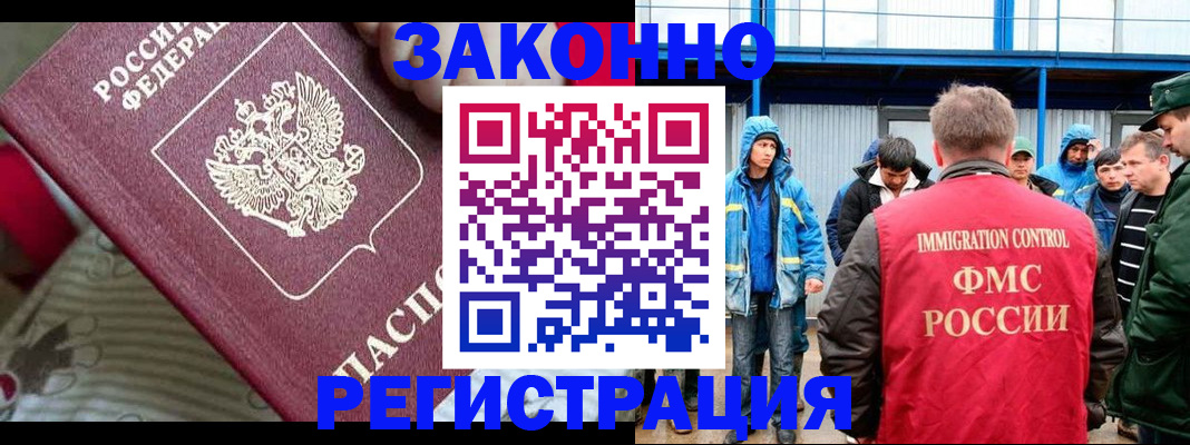 прописка законно в Балахне