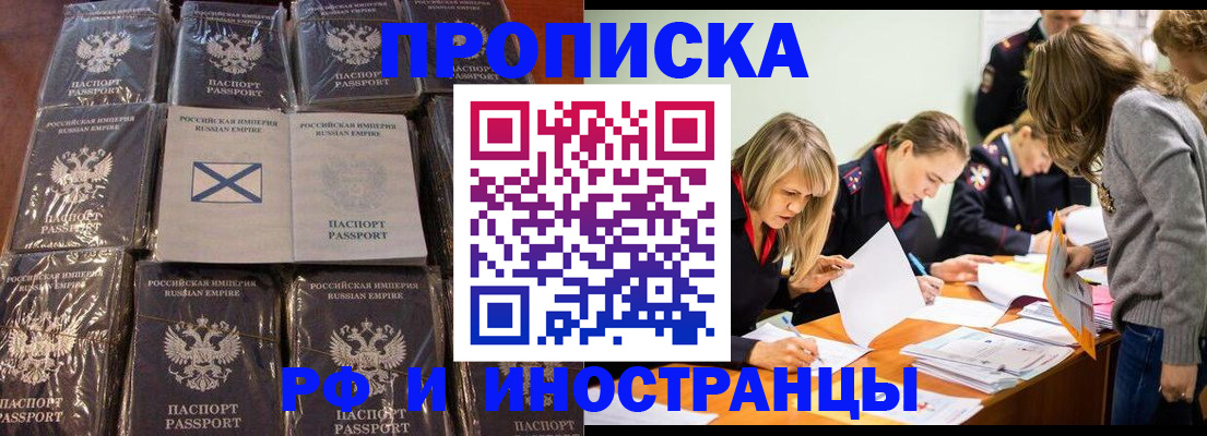 временная регистрация 2025 в Балахне